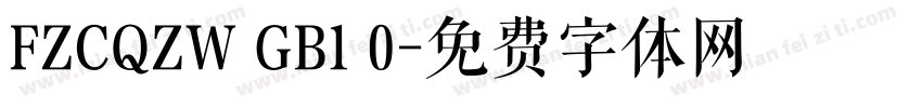 FZCQZW GB1 0字体转换